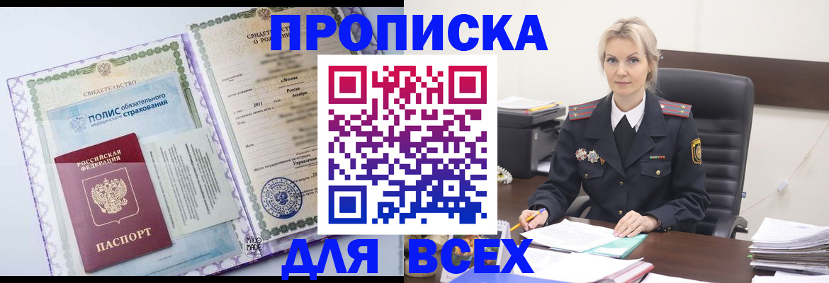 где прописаться в Прокопьевске