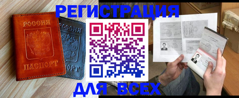 прописка для военкомата в Прокопьевске