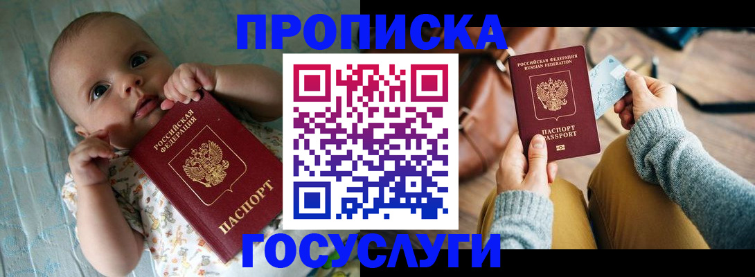 временная регистрация купить в Прокопьевске