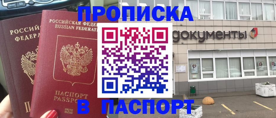 прописка для кредита в Прокопьевске