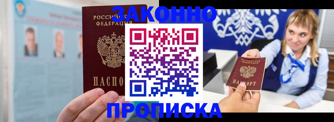 временная прописка в Прокопьевске