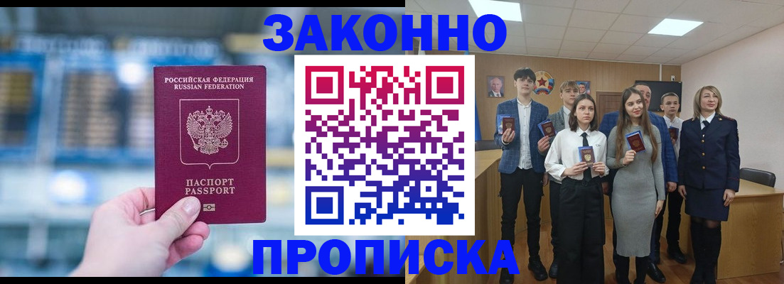 прописка от собственника в Прокопьевске