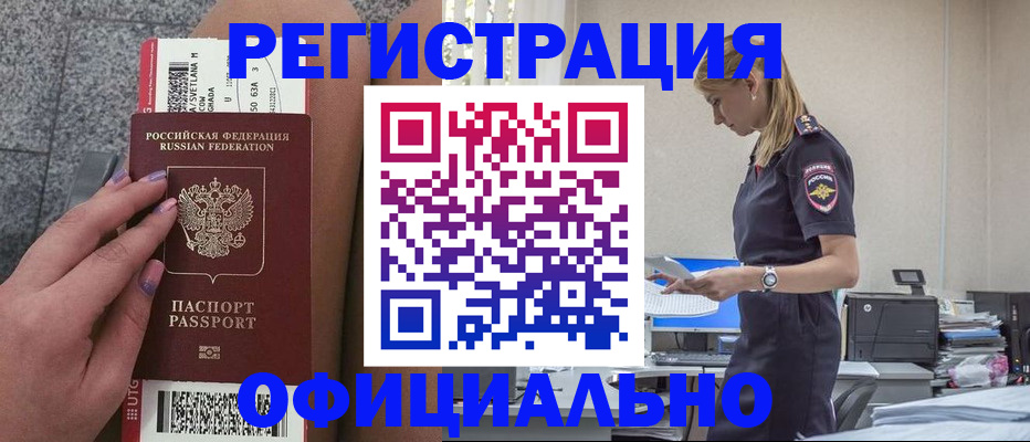 миграционный учет в Прокопьевске