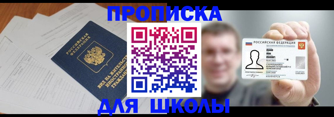 прописка регистрация в Прокопьевске