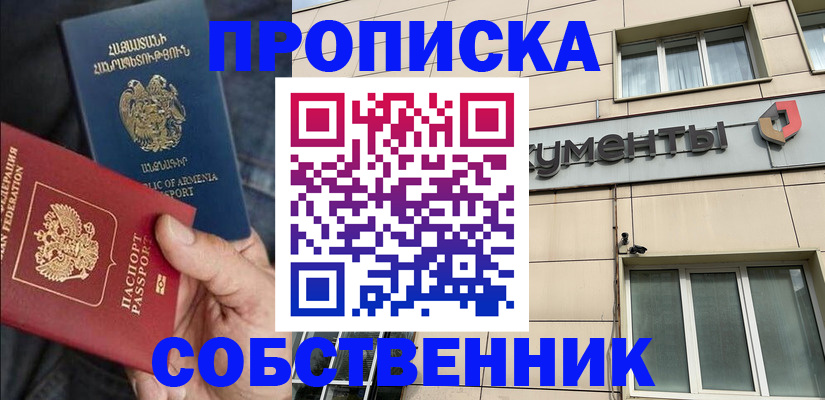прописка ребенка в Прокопьевске