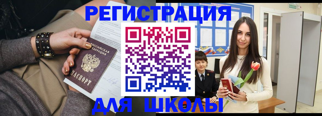 прописка ребенка в Прокопьевске