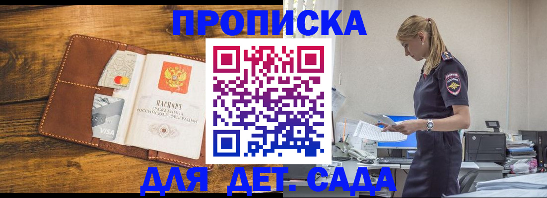 прописка регистрация в Прокопьевске